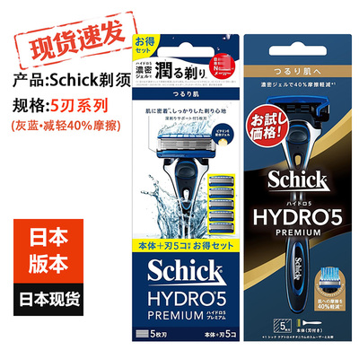 日本Schick舒适老式手动剃须刀