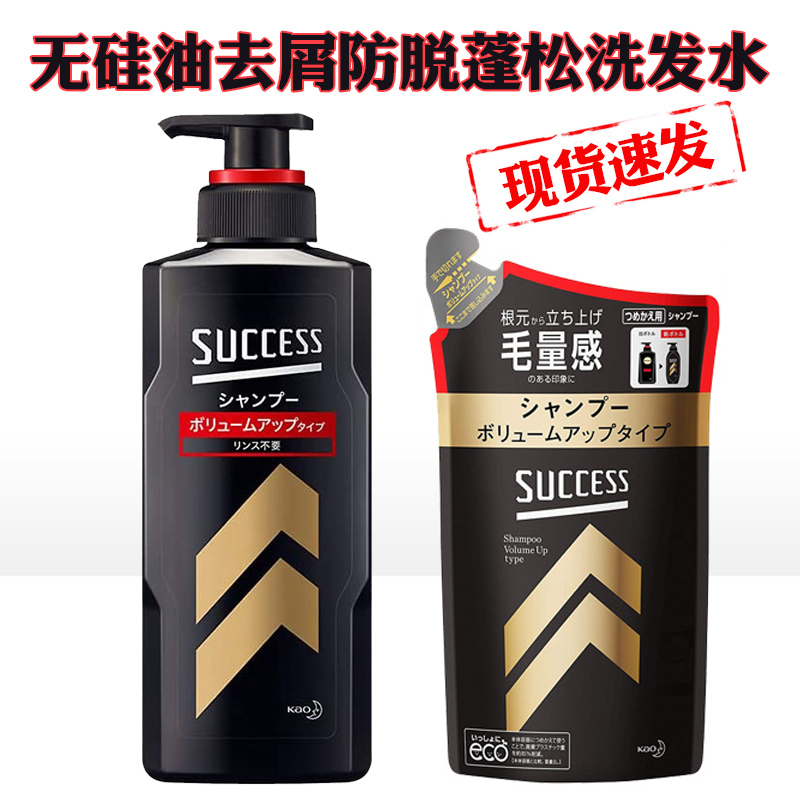 花王SUCCESS男士洗发水丰盈型