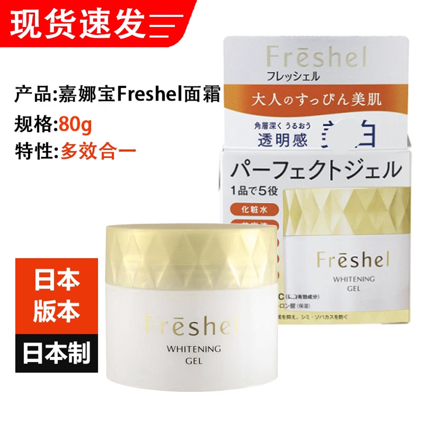 日本原装嘉娜宝Freshel保湿滋润面霜80g秋冬季防干燥护肤清仓特惠