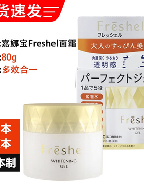 日本原装嘉娜宝Freshel保湿滋润面霜80g秋冬季防干燥护肤清仓特惠