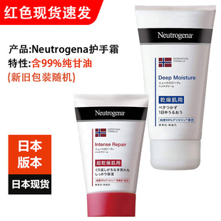 日本版Neutrogena露得清护手霜保湿修护防止干燥纯甘油99% LDK推