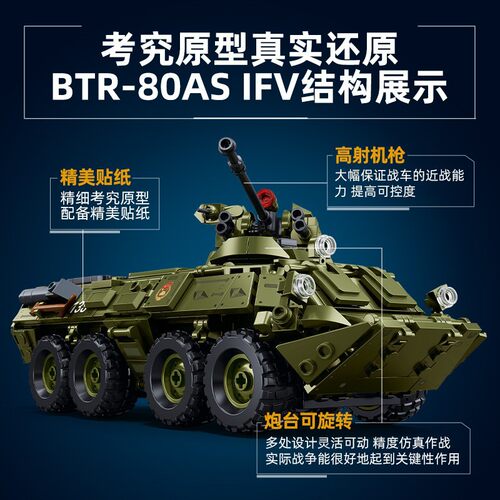 小鲁班B1251BTR80AS步兵战车积木军事坦克模型益智拼装玩具跨境男