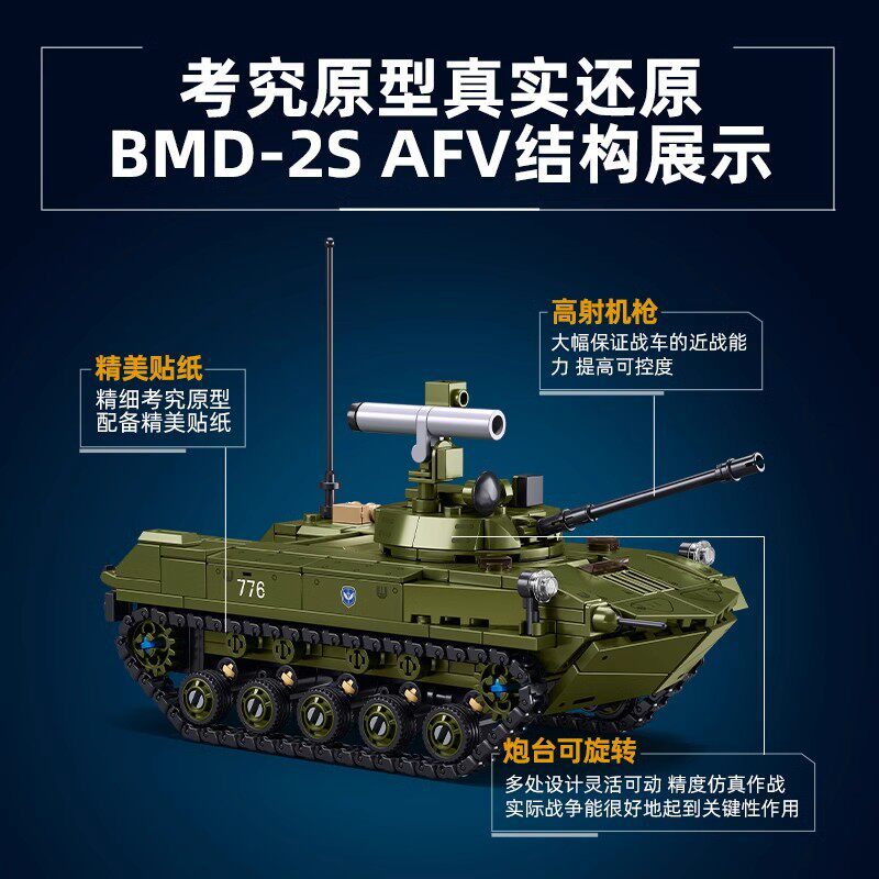 小鲁班积木BMD伞兵空降战车模型BTR80轮式步战车运兵车铠甲防空炮