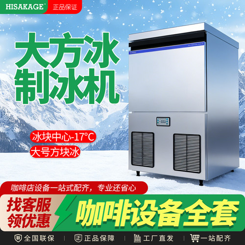 久景商用大方冰制冰机