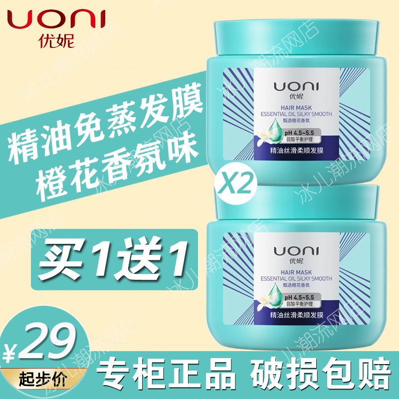 优妮发膜免蒸膏正品包邮受损干枯毛躁分叉补水橙花香氛护发素营养,美发护发/假发,发膜/蒸汽发膜/焗油膏,淘宝优惠券,粉丝福利购,淘宝优惠卷