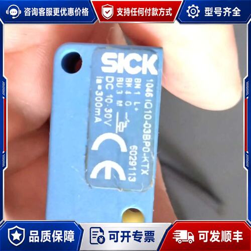 议价西克IQ10-03BPO-KTX可维修