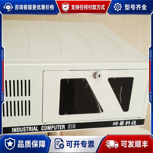 议价研华IPC-510工控机，AIMB-782G2主板，i5 3可维修