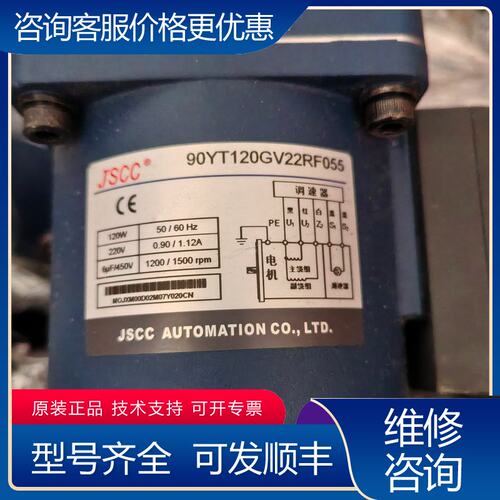 议价JSCC精研减速电机 90YT120GV22RF055可维修