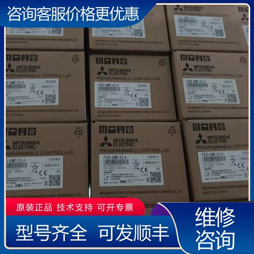 议价三菱PLC FX3U-64MTES-A可维修