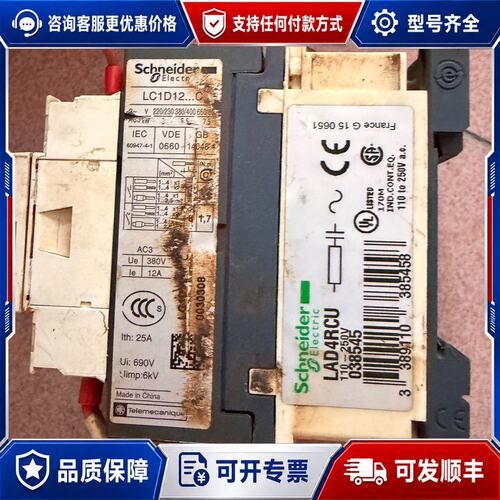 议价施耐德LC1D12接触器+LAD4RCU浪涌模块，件，成可维修