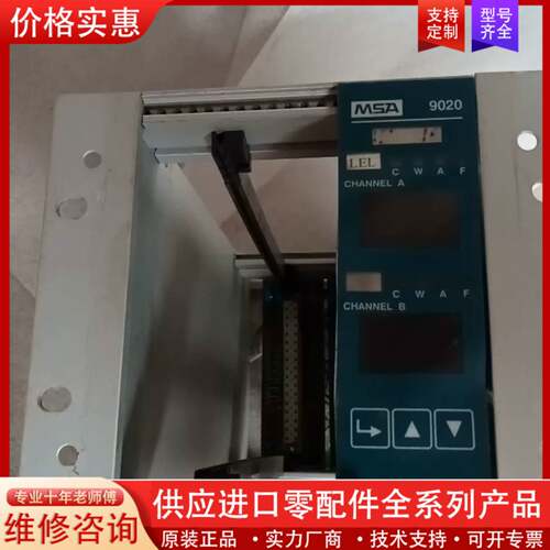 议价梅思安  MSA 9020  控制面板