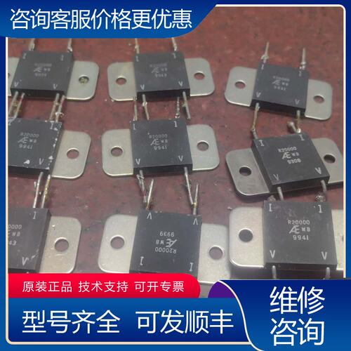 议价AE电阻 R20000 电阻 实图 有意可维修
