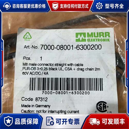 议价MURR穆尔7000-08001-6300200连接线M8可维修