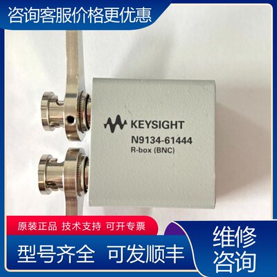 议价KEYSIGHT：N9134-61444 三轴击穿保护可维修