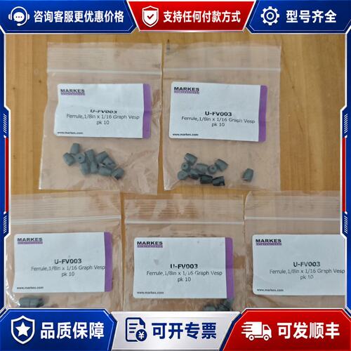 议价实验室，未封Markes U-FV003石墨Ves可维修