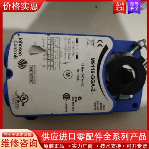 议价江森Johnson M9116-GGA-2电动风门风阀执行器