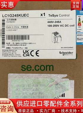 议价正品接触器LC1G245KUEC  TeSys