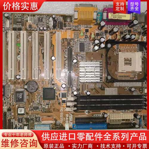 议价华硕P4B主板，，测试好发货，质保一个月。
