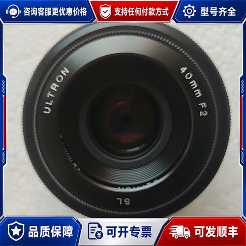 议价福伦达Voigtlander ULTRON 40mm F2可维修