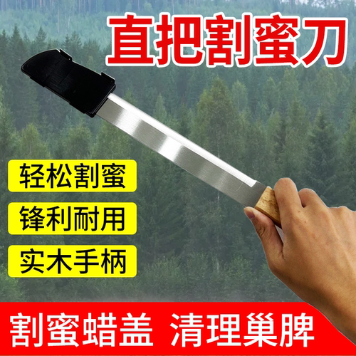 直把割蜜刀超锋利轻松割蜜取蜜刀割蜂蜜专用养蜂工具蜂箱割蜜刀