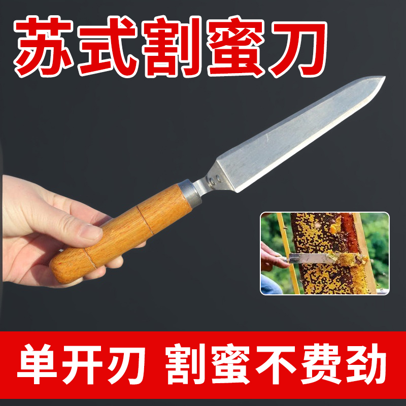 割蜜刀养蜂工具不锈钢割蜜专用非手工刀割蜜刀苏式刀z型割蜜刀