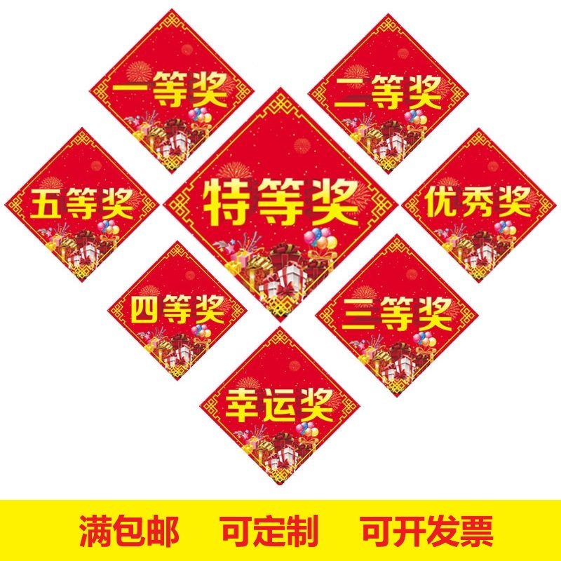 奖品贴纸奖字贴一二三等奖特等奖不干胶标签活动年会幸运奖励通用
