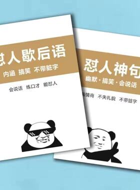 抖音快手话术段子练口才练字帖