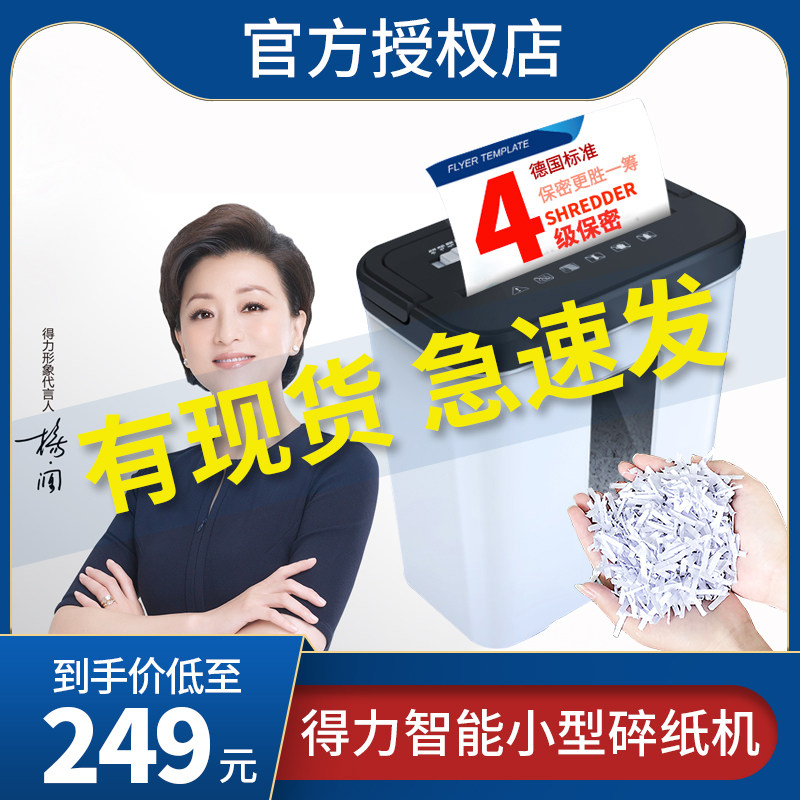 得力9939碎纸机家用小型电动迷你便携式粉碎机商用大功率办公室自动文件碎纸机器静音4级保密