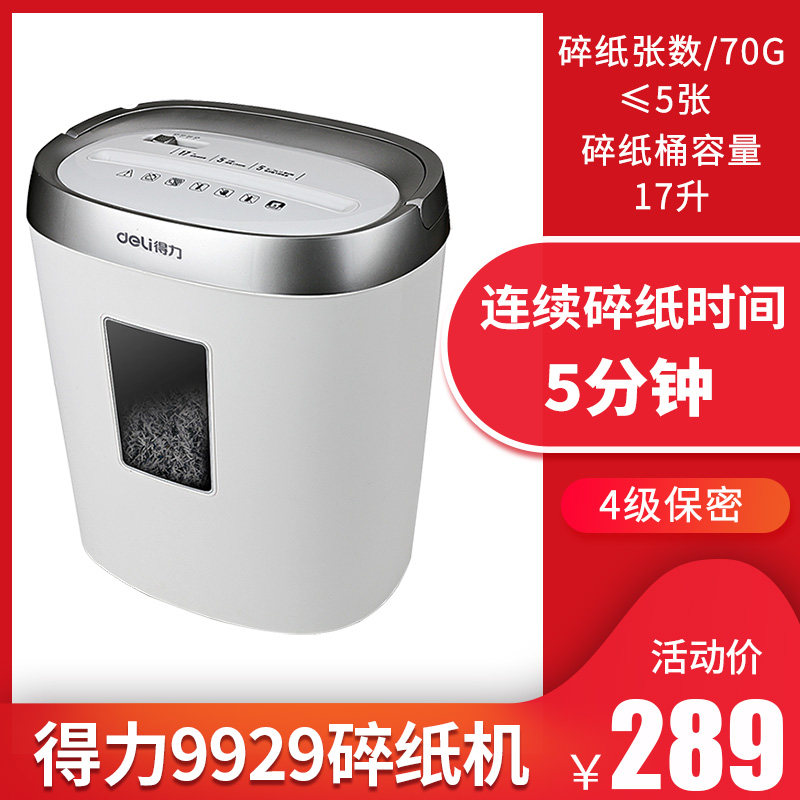 得力9929碎纸机家用迷你小型便携电动废纸粉碎机办公室a4纸文件废纸处理商用单次碎5张连续5分钟开业送礼佳品