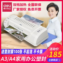 a3通用调温覆膜机过胶机全自动文件压膜机热裱商用迷你朔封机 得力3894照片塑封机办公家用小型相片过塑机