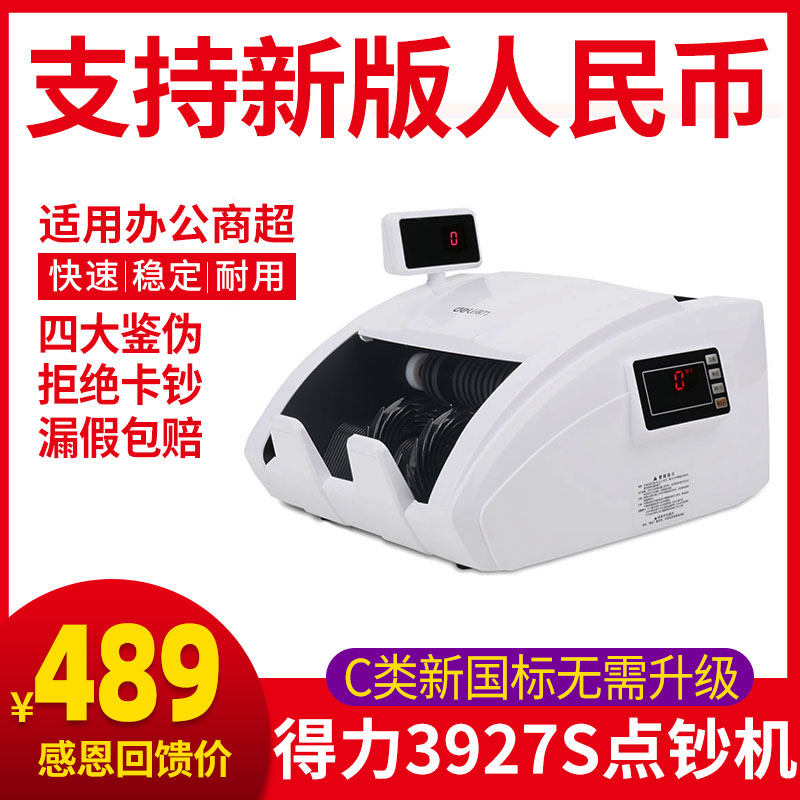 得力3927S点钞机验钞机支持新版人民币商用办公智能语音银行专用验钞机数钱机家用小型收银智能混点数钞机