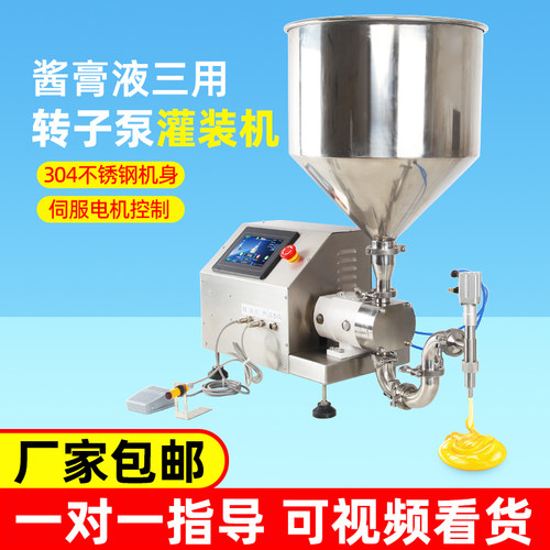 转子泵灌装机液体膏体酱料高粘稠