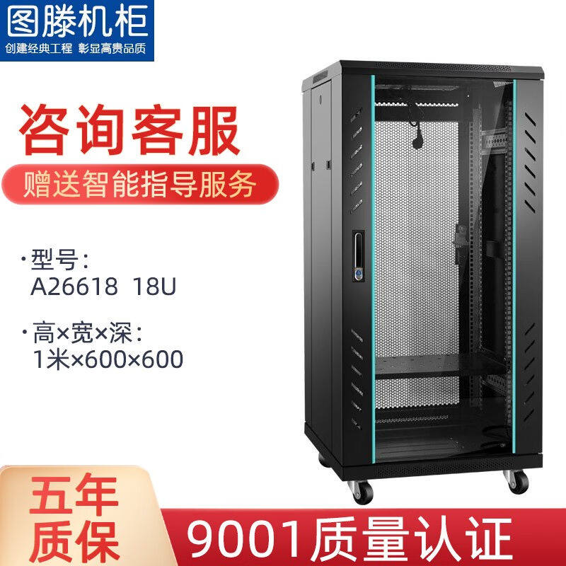 图滕网络音响服务器电脑功放机柜42u2米37u1.8米32u1.6米22u1.2米