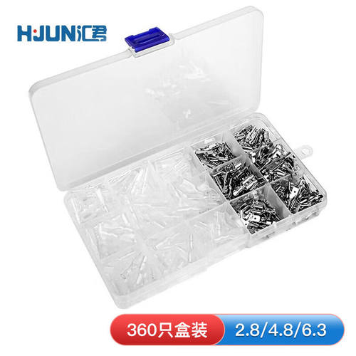 汇君(HJUN)冷压端子接线端对插头连接器2.8/4.8/6.3公母360只盒装