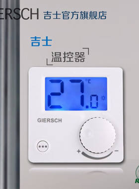 吉士（GIERSCH）壁挂炉温控器背光有线室内水电地暖温控器86盒式