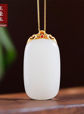 王豪玉顺心如意和田玉籽料吊坠18K金镶玉平安无事牌羊脂白玉面包