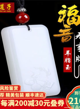 安道子和田羊脂玉平安无事牌吊坠男福音挂件蝙蝠玉坠玉石琴牌子玉