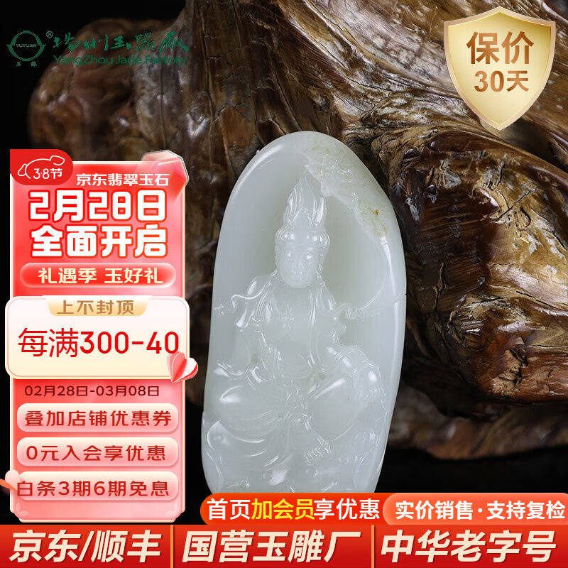 玉缘和田玉新疆白玉籽料观音牌吊坠留有皮色毛孔细腻干净扬州玉器