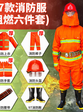 02式97消防服套装防火服5五件套森林战斗14款消防服嘉博森橘红97