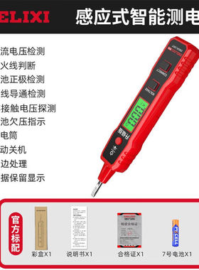 德力西电笔2897智能测电压多功能测断线数显电工专用感应试电笔