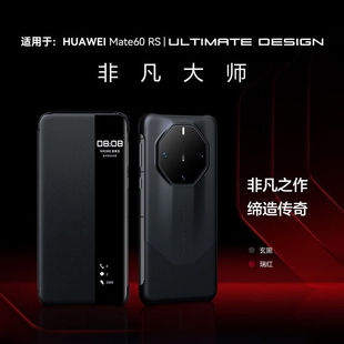 适用华为Mate60RS非凡大师设计手机壳保护套甲度翻盖 致敬非凡