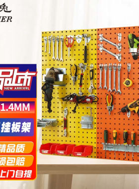驰兔洞洞板工具挂板五金收纳整理工具墙展示挂架白色1500*500板厚