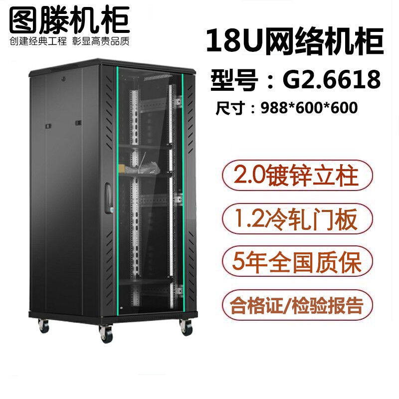 图滕G2系列音响功放加厚机柜2.2米机房工程网络服务器机柜22u32u4