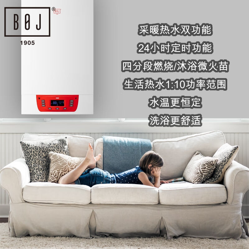 BOJ宝沃捷燃气壁挂炉节能分段燃烧板换机24KW天然气供暖炉燃气热