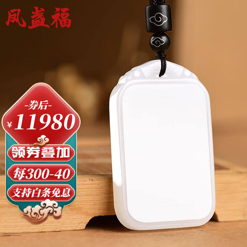 凤盏福和田玉羊脂白玉平安无事牌吊坠男女新疆玉石项链护身保平安