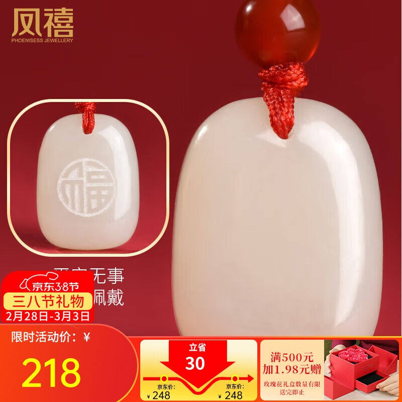 凤禧珠宝和田玉平安无事牌吊坠男女宝宝款福牌玉石项链生日礼物