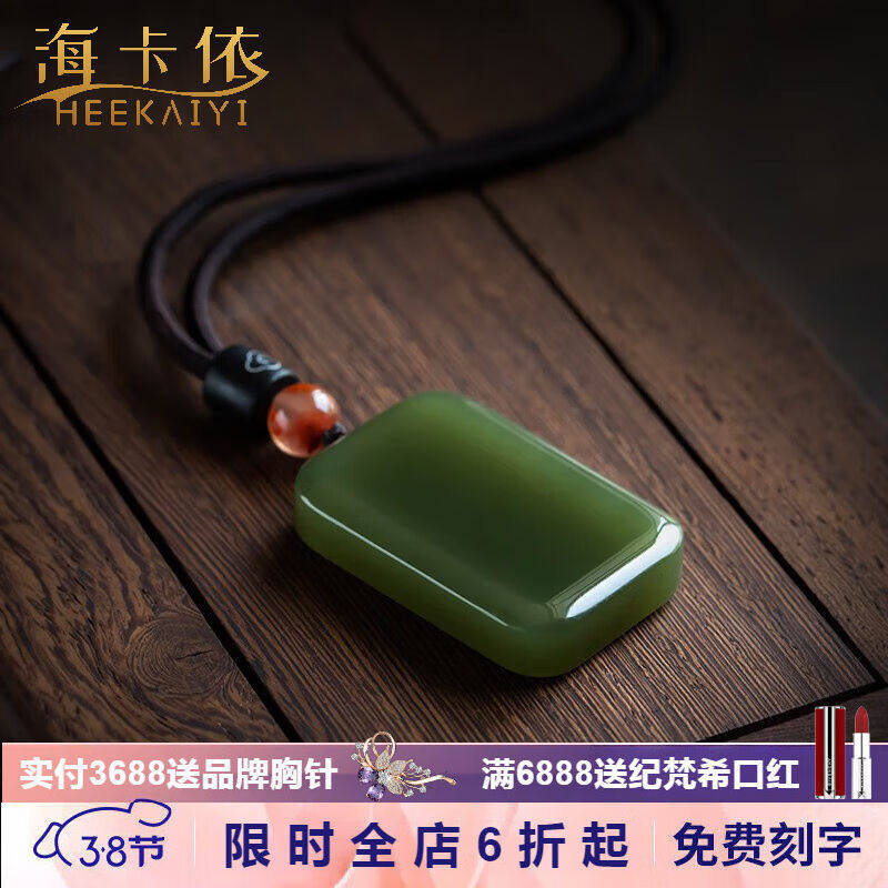 海卡依（HEEKAIYI）和田玉平安无事牌吊坠男女项链挂坠方牌子【父