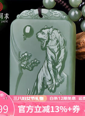 可玉可求和田玉虎牌吊坠男女款晴水色生肖虎玉牌玉石玉坠挂件品牌