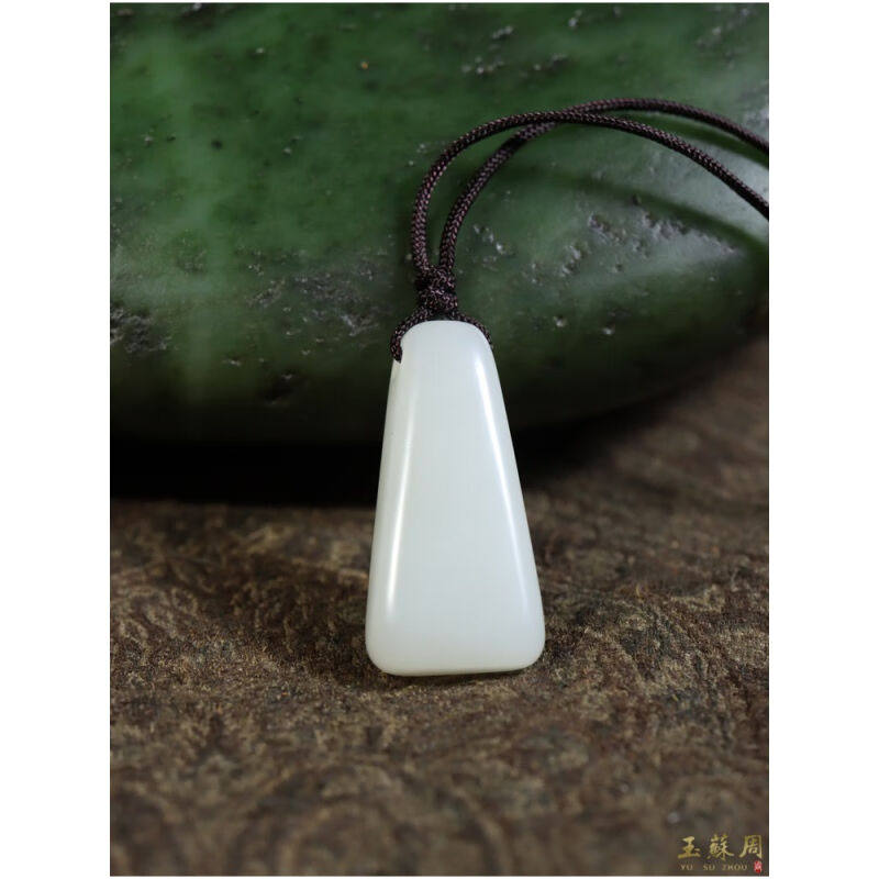 玉蘇周现货G150&15.3克新疆和田玉籽料白玉平安无事牌牌子吊坠