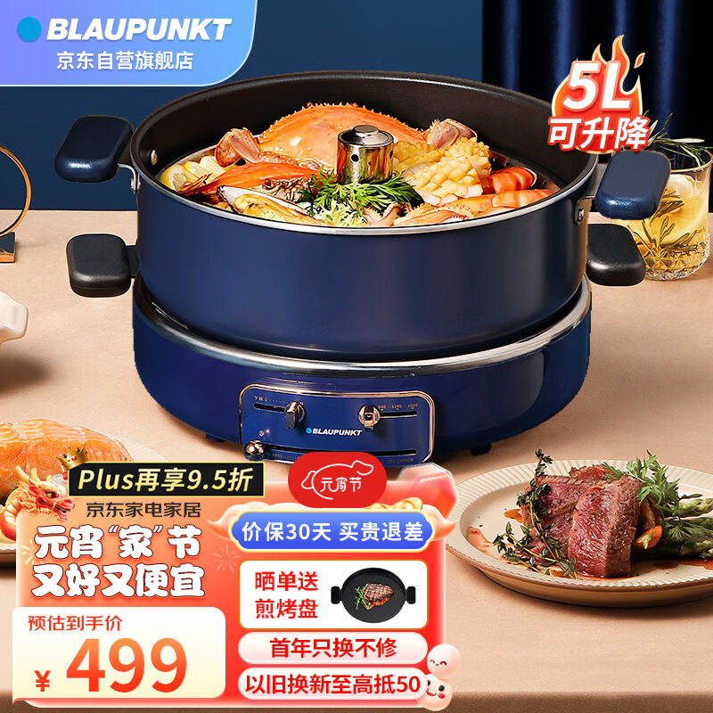 蓝宝（BLAUPUNKT）升降电火锅家用多功能料理锅5L分体式电热锅可